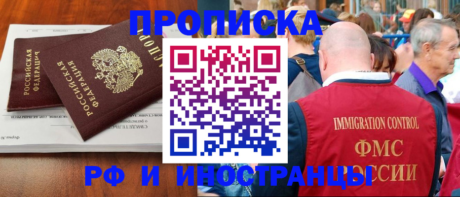 найти адрес прописки в Благовещенске