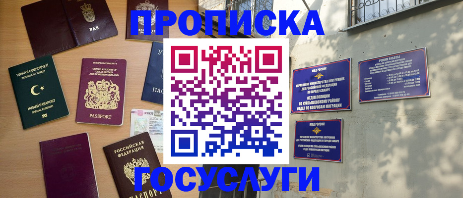 временная регистрация для школы в Благовещенске