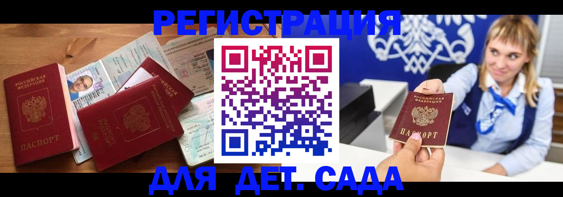 временная регистрация купить в Благовещенске