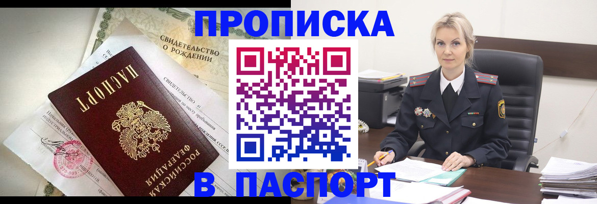 временная регистрация недорого в Благовещенске